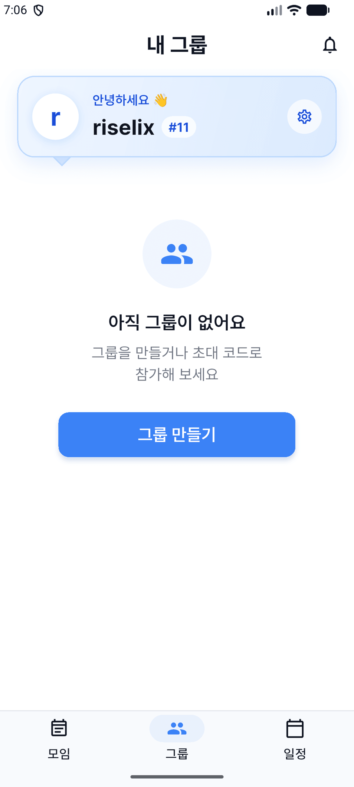 Step 1: 설정 열기