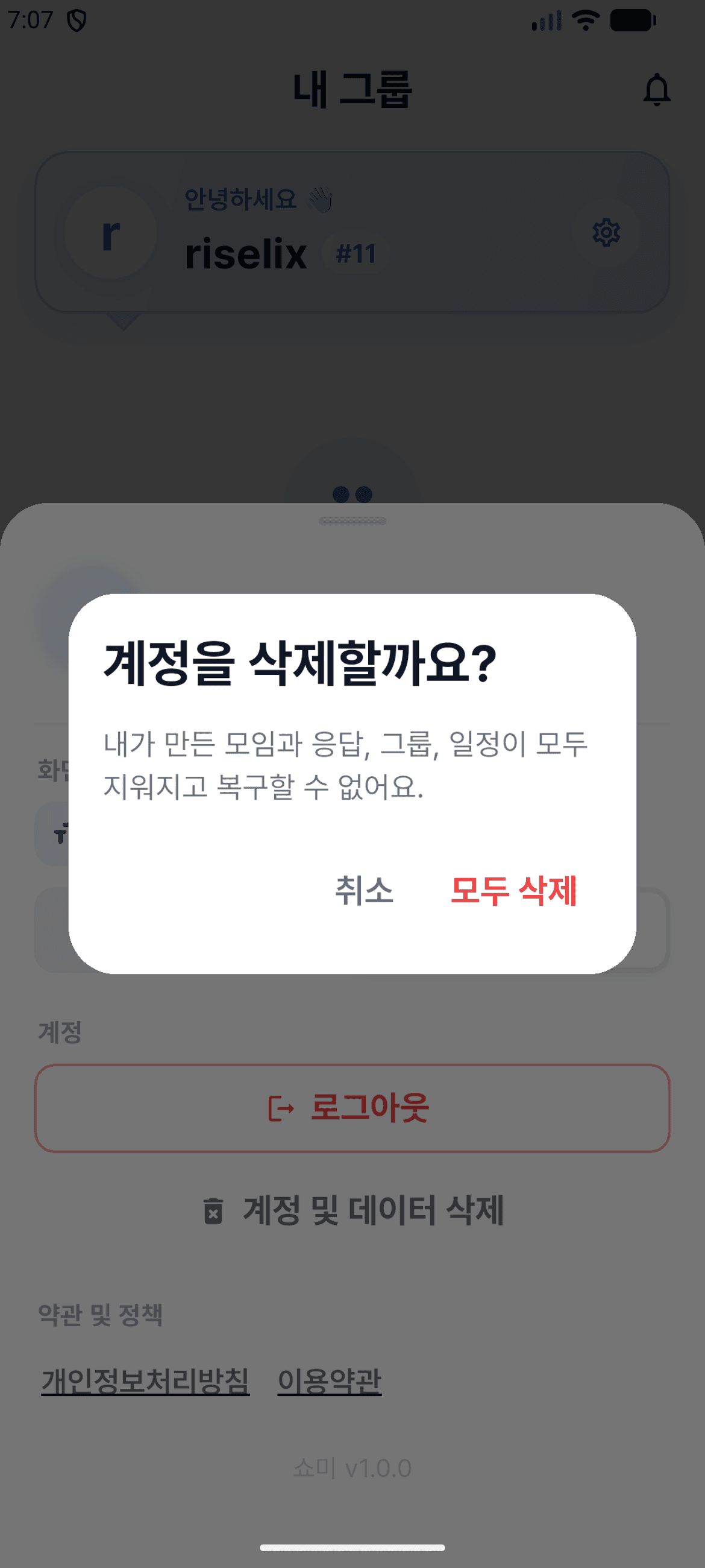 Step 3: «모두 삭제» 확인