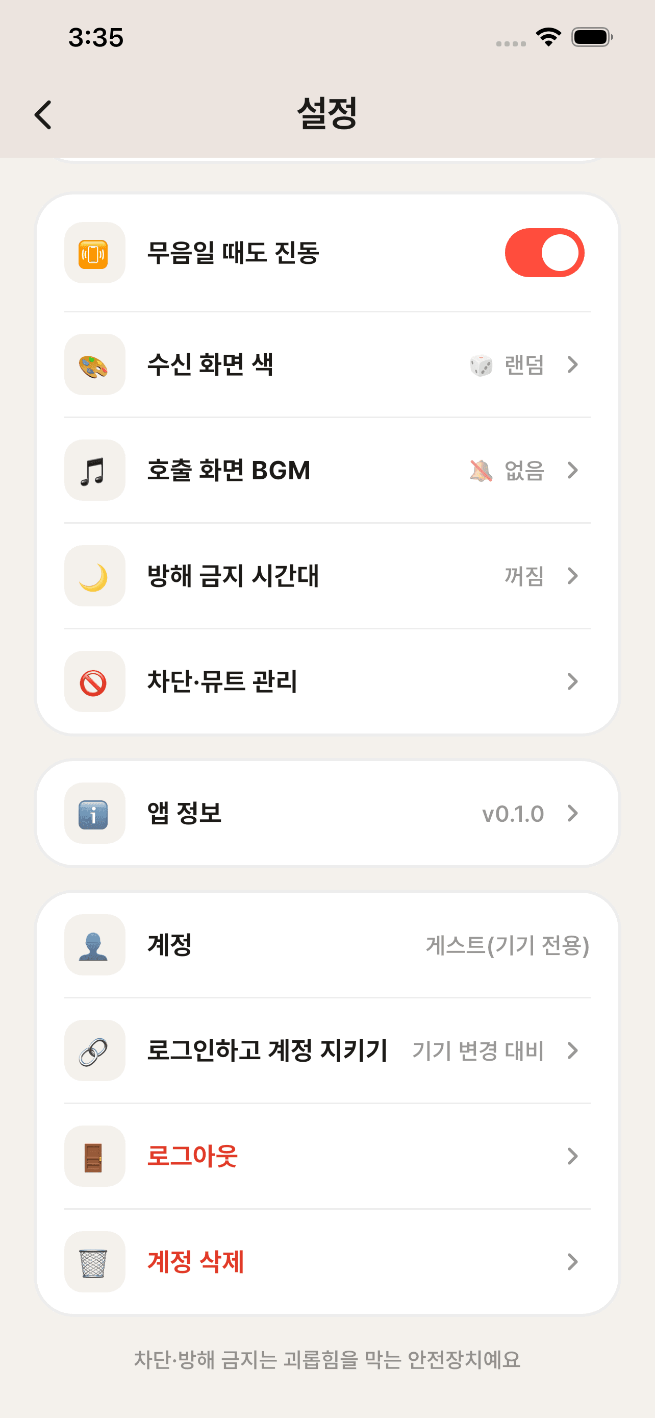 Step 2: 계정 삭제